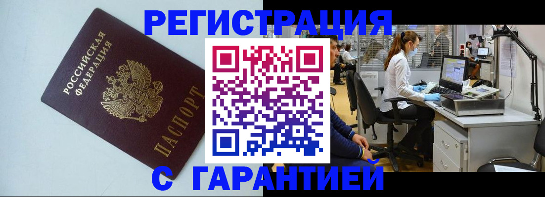 прописка для военкомата в Асино