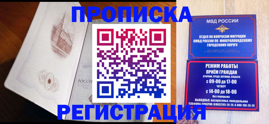 прописка законно в Асино