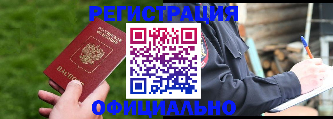 прописка в квартире в Асино