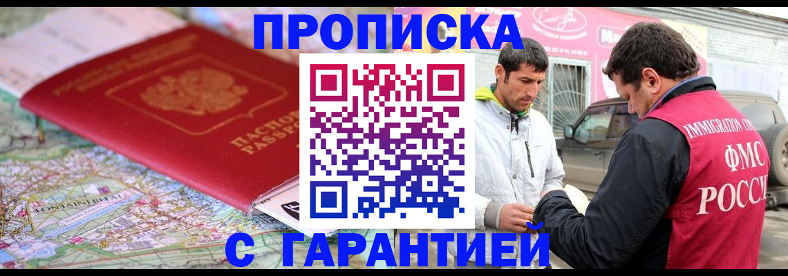временная регистрация госуслуги в Асино