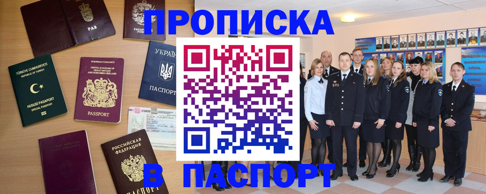 прописка ребенка в Асино